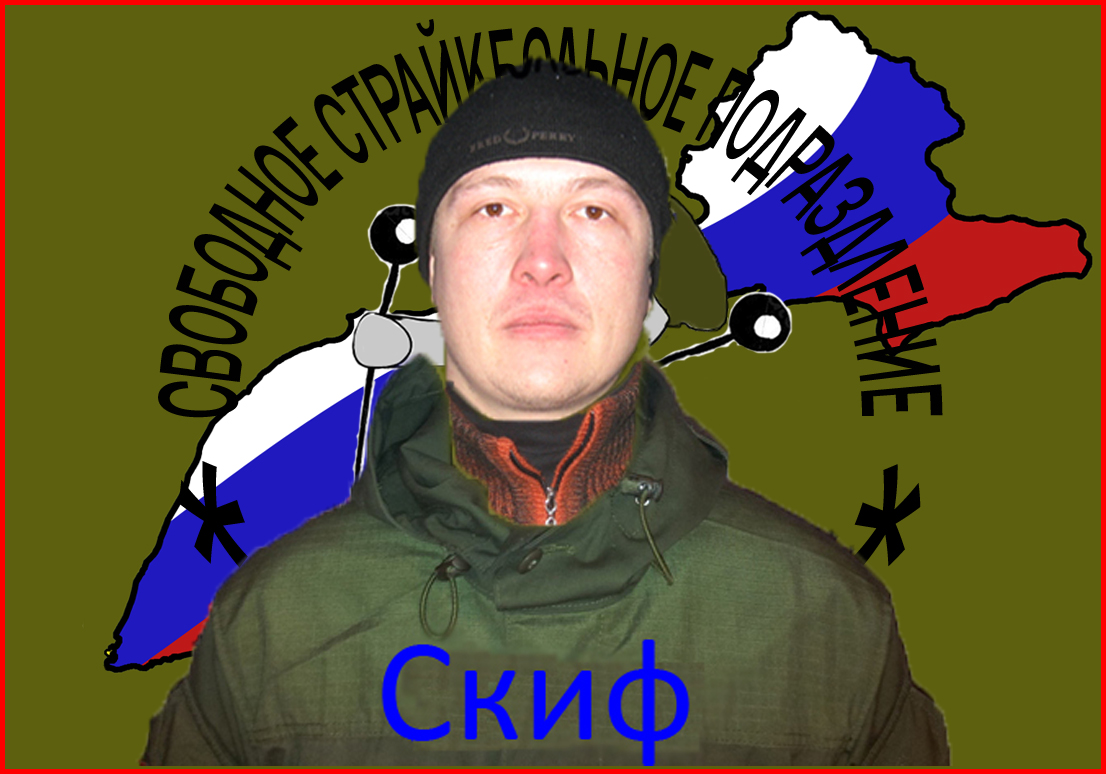 _Скиф.jpg