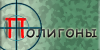 Полигоны.png