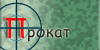 прокат.png
