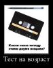 854229_test_na_vozrast.jpg