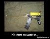 Ничего_лишнего.jpeg