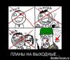 Планы_на_выходные.jpeg