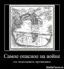 Самое_опасное_на_войне___это_недооценить_противника.jpeg