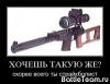 Хочешь_Винторез__Скорее_всего_ты_страйкболист.jpeg